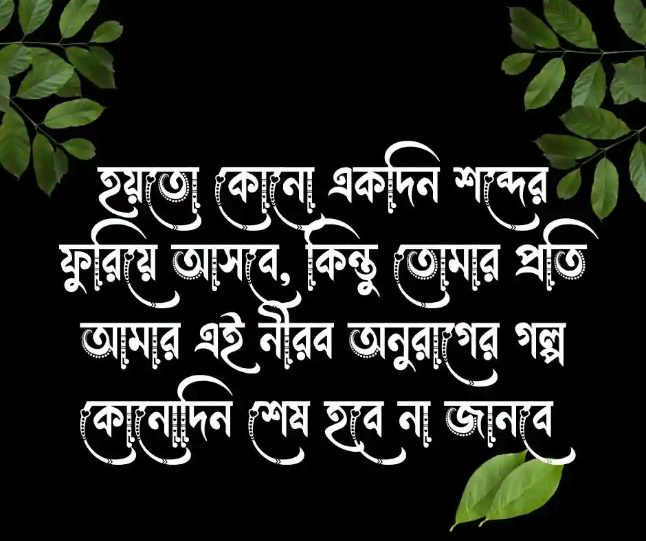 গভীর ভালোবাসার চিঠি গভীর ভালোবাসার মেসেজ