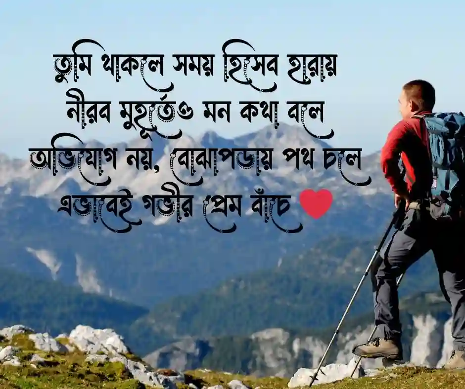 গভীর ভালোবাসার ছন্দ