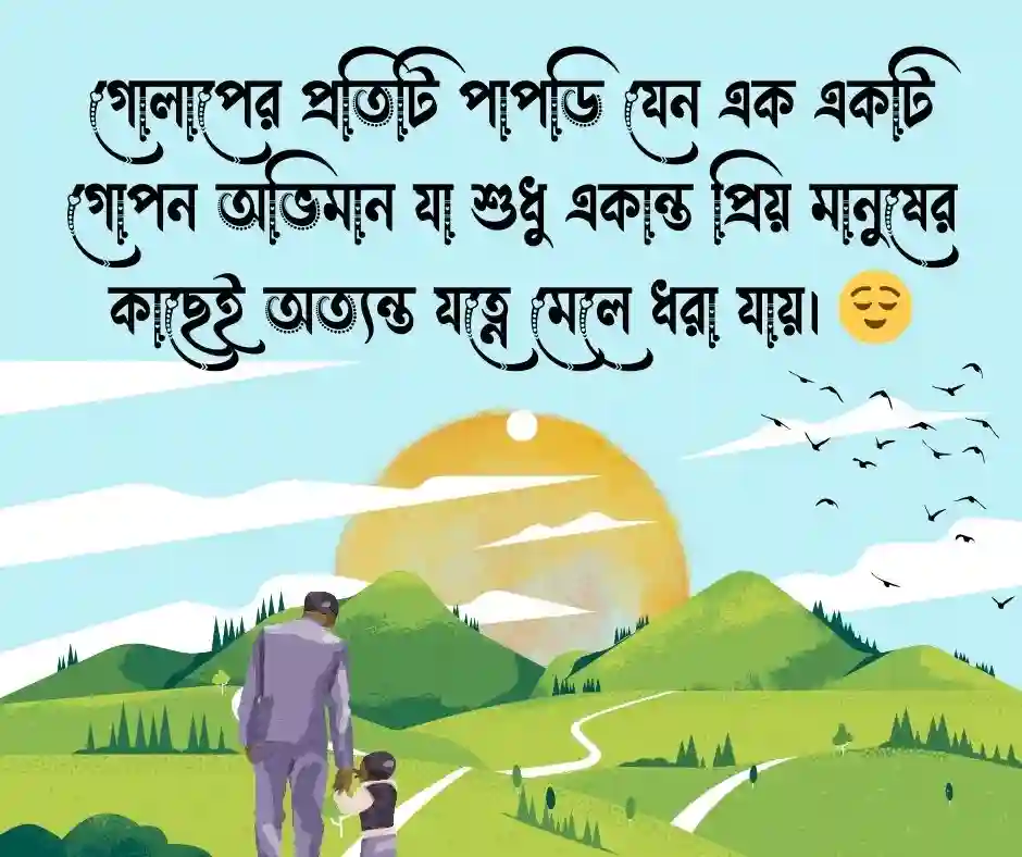 গোলাপ ফুল নিয়ে ক্যাপশন