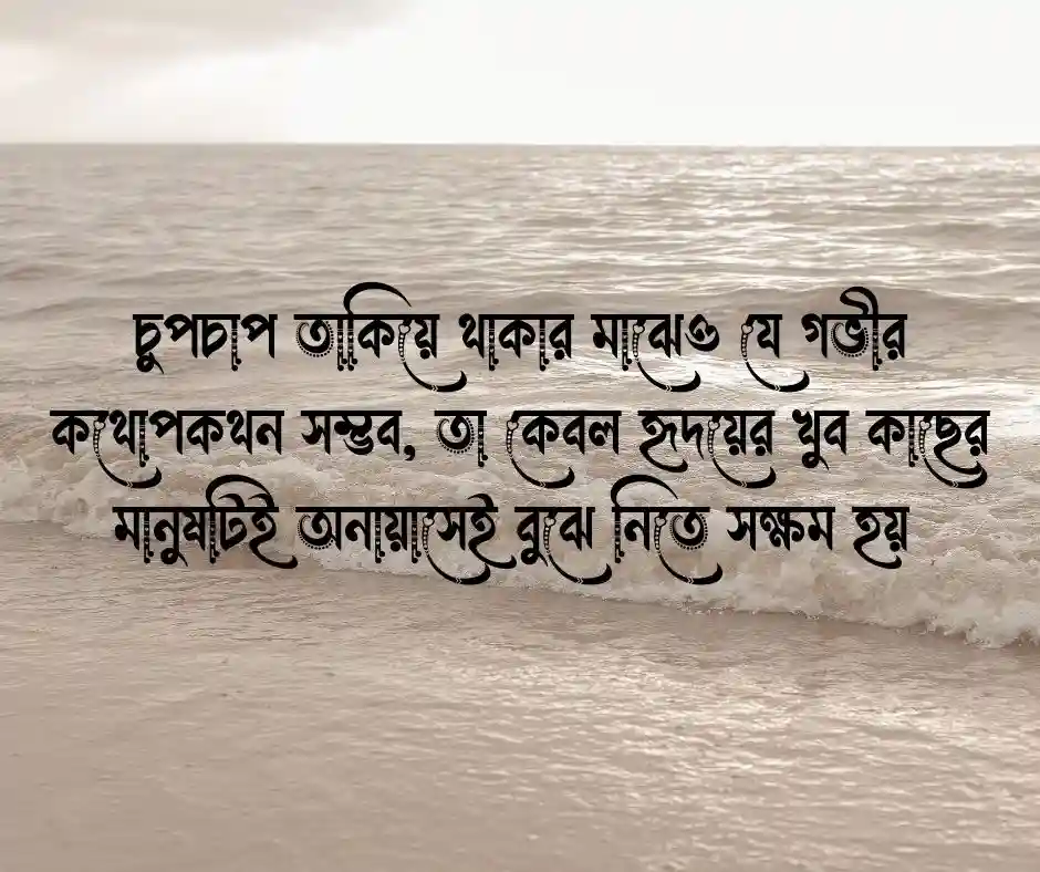 চোখের তাকিয়ে থাকা নিয়ে ক্যাপশন