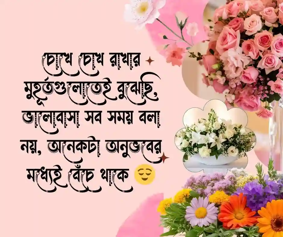 চোখ নিয়ে ক্যাপশন রোমান্টিক