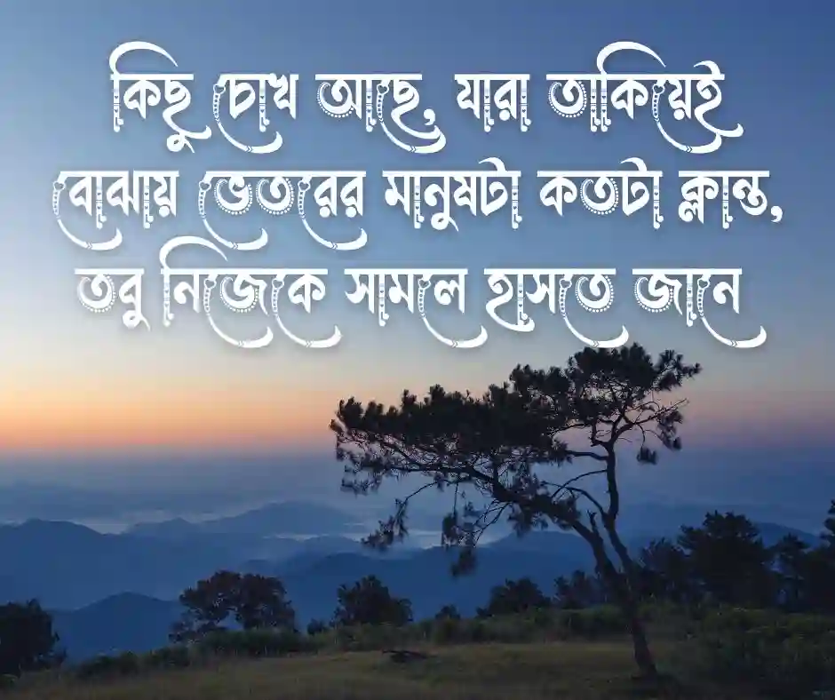 চোখ নিয়ে ক্যাপশন