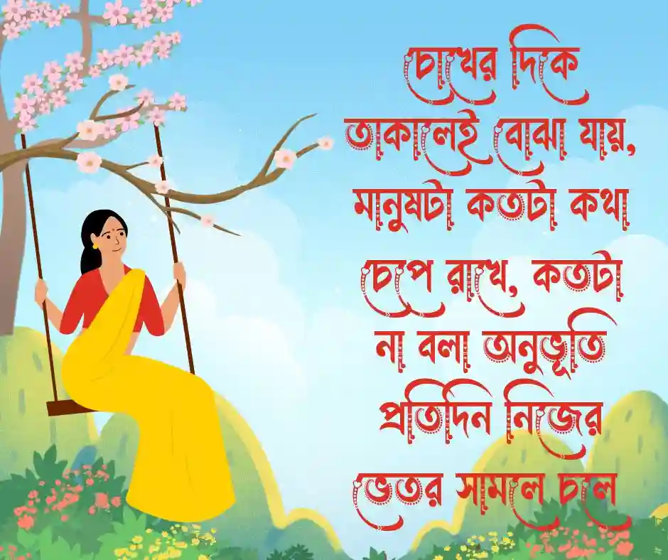 চোখ নিয়ে সুন্দর ক্যাপশন