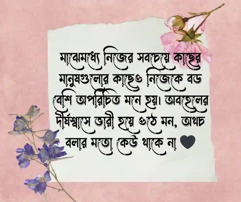 ছেলেদের ফেসবুক স্ট্যাটাস কষ্টের ছেলেদের কষ্টের স্ট্যাটাস
