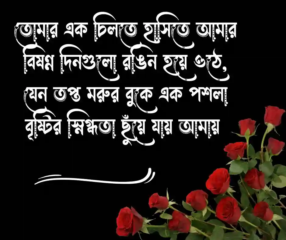 ছেলেদের রোমান্টিক ক্যাপশন