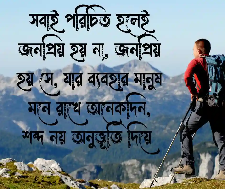 জনপ্রিয়তা নিয়ে ক্যাপশন