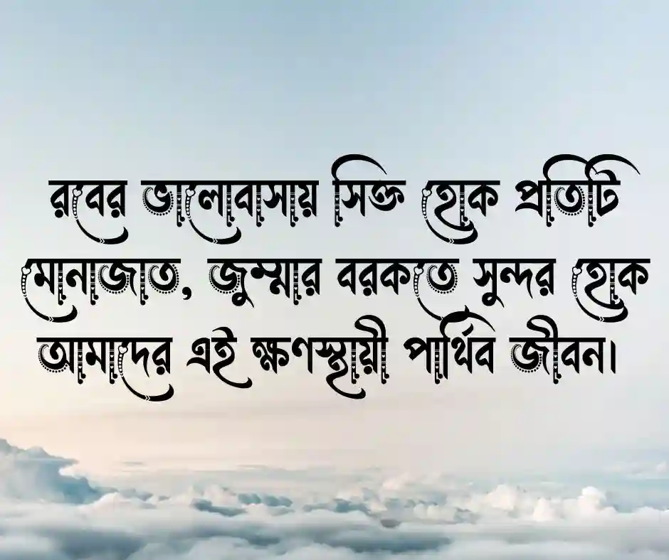 জুম্মা মোবারক ক্যাপশন ২০২৬ Jumma Mubarak Caption