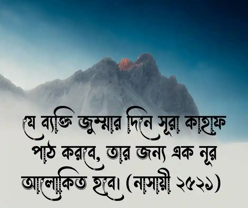 জুম্মা মোবারক ছোট হাদিস