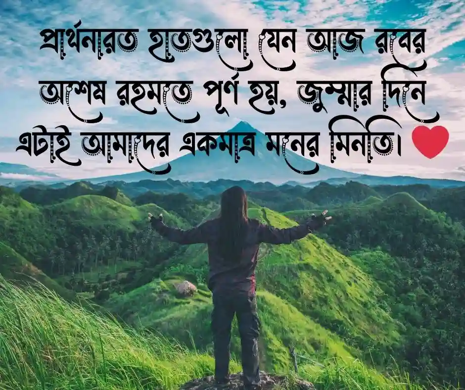 জুম্মা মোবারক নিয়ে ক্যাপশন