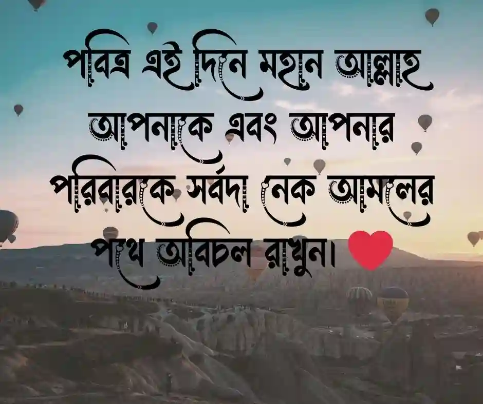 জুম্মা মোবারক শুভেচ্ছা Jumma Mubarak Wishes