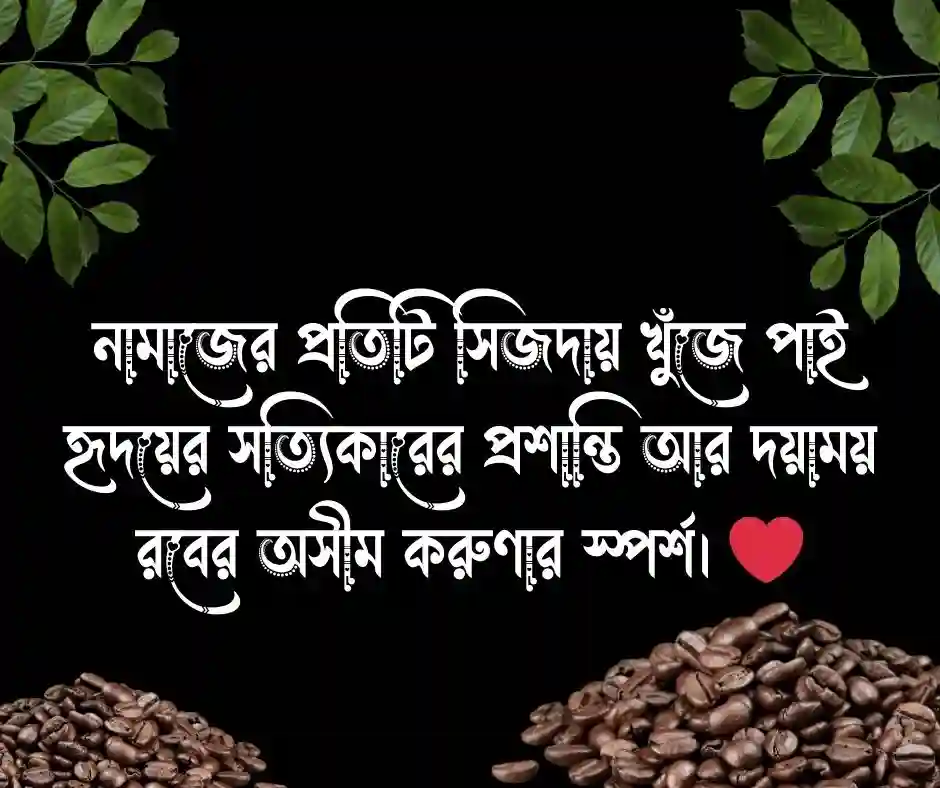 জুম্মা মোবারক স্ট্যাটাস বাংলা