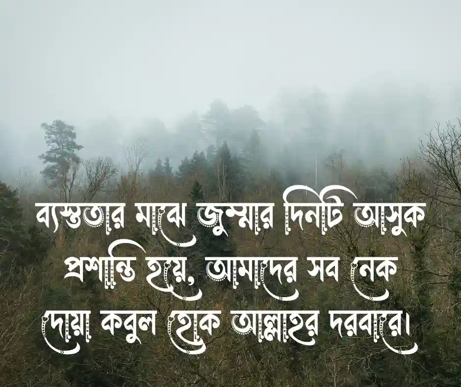 জুম্মা মোবারক Jumma Mubarak