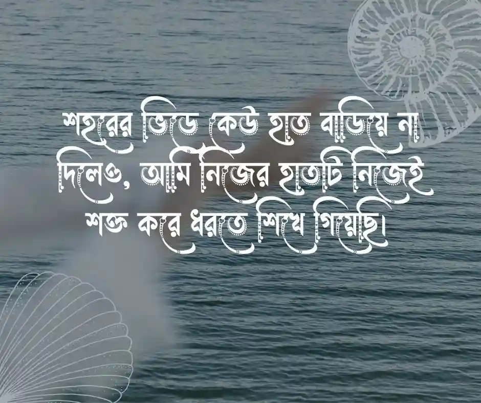নিজের হাত নিয়ে ক্যাপশন