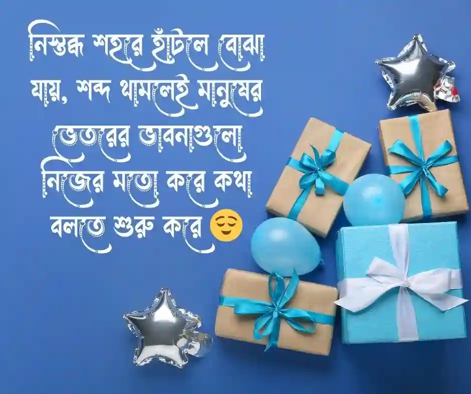 নিস্তব্ধ শহর নিয়ে ক্যাপশন