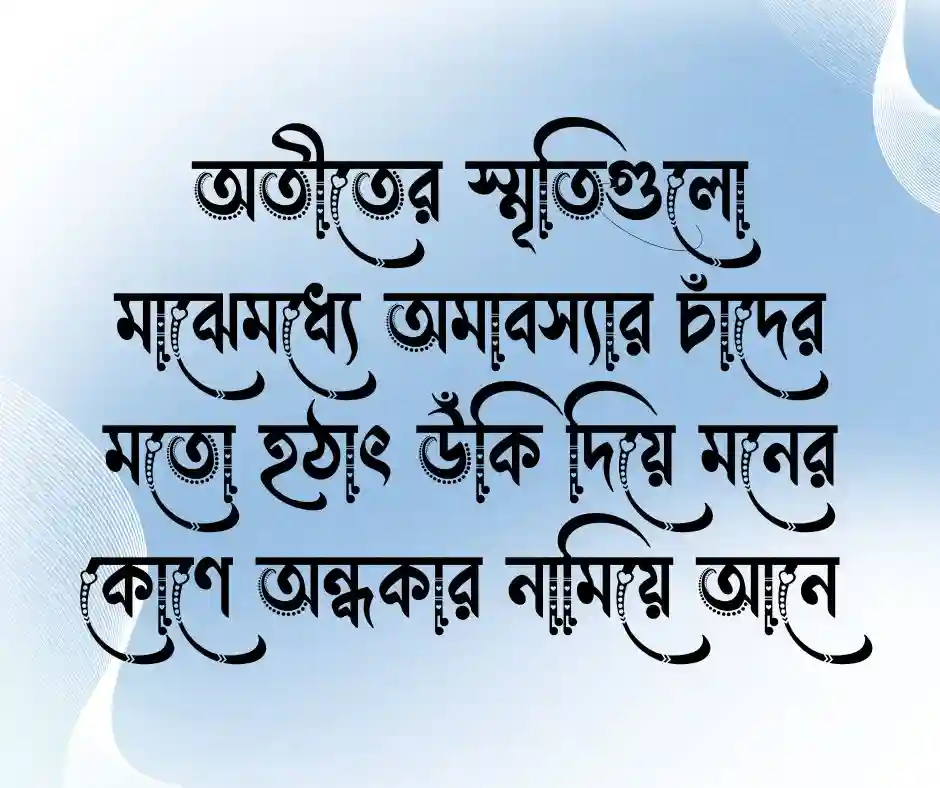 পরিস্থিতি নিয়ে স্ট্যাটাস