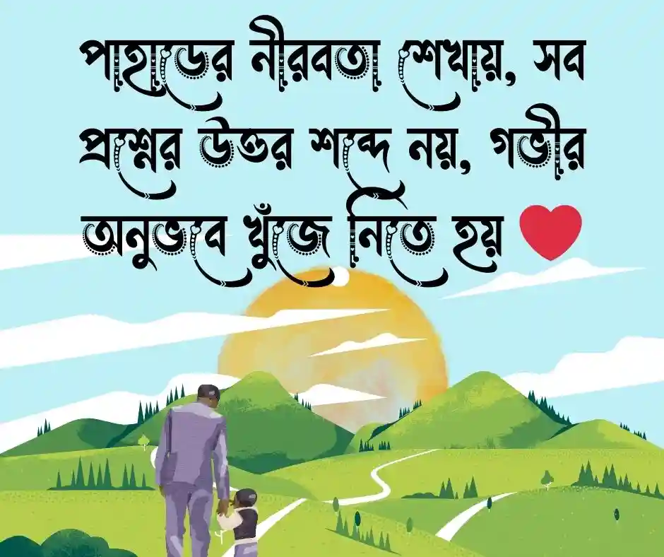 পাহাড়ের প্রকৃতি নিয়ে ক্যাপশন