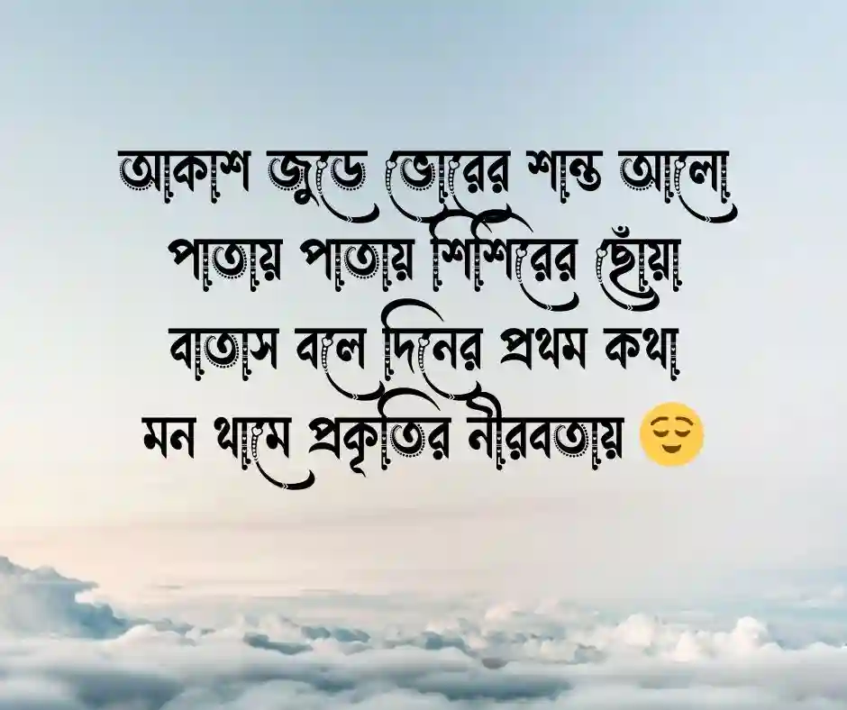 প্রকৃতি নিয়ে ছন্দ