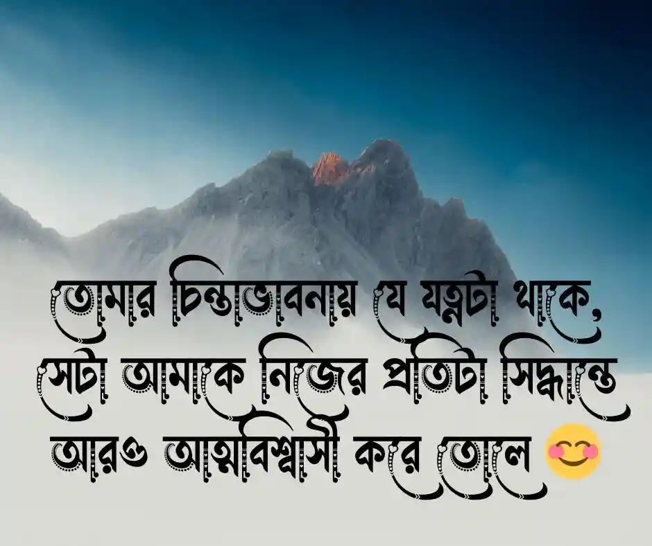 প্রিয়জনের প্রসংশা করার মেসেজ