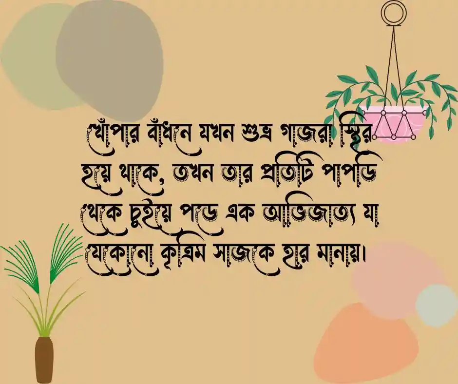 ফুলের গাজরা নিয়ে ক্যাপশন