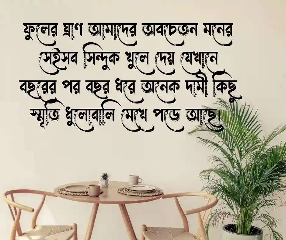 ফুল নিয়ে স্ট্যাটাস