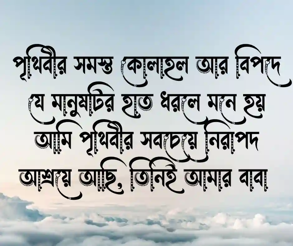 বাবার ভালোবাসা নিয়ে কিছু কথা