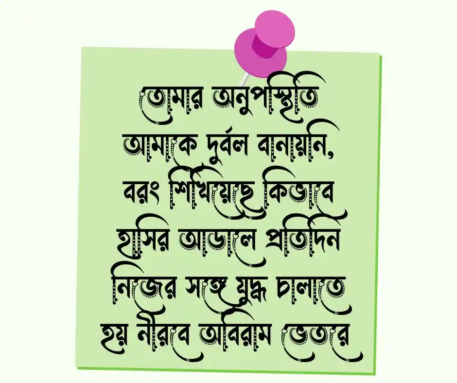 বিরহের লেখা পিকচার বিরহের ছবি