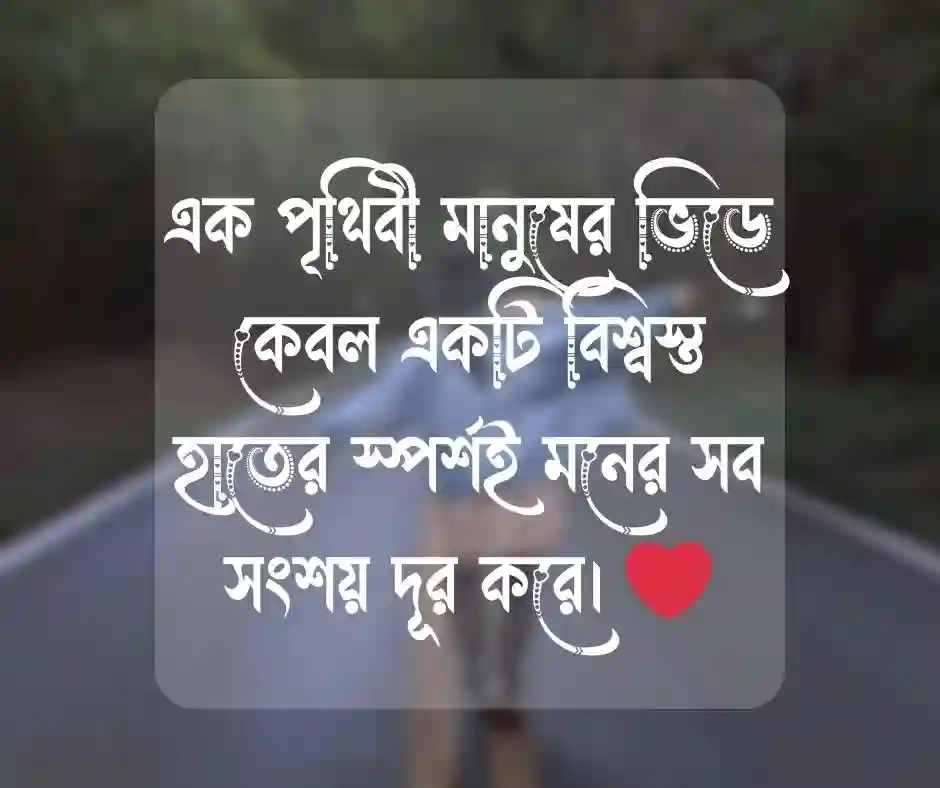 বিশ্বস্ত হাত নিয়ে ক্যাপশন