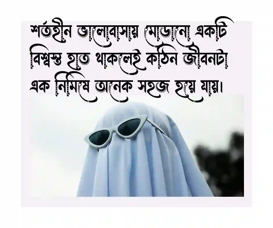ভরসার হাত নিয়ে উক্তি