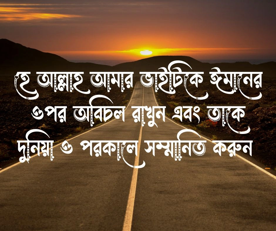 ভাই নিয়ে ক্যাপশন ইসলামিক