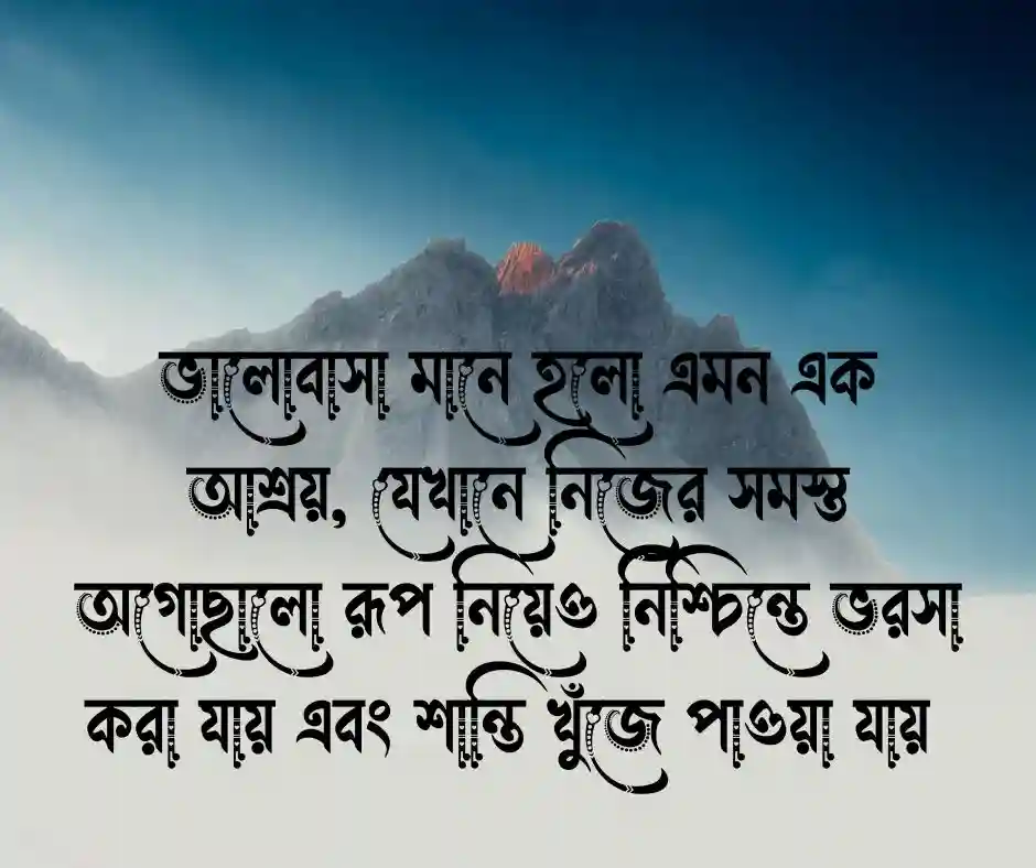 ভালোবাসা নিয়ে কিছু আবেগী কথা