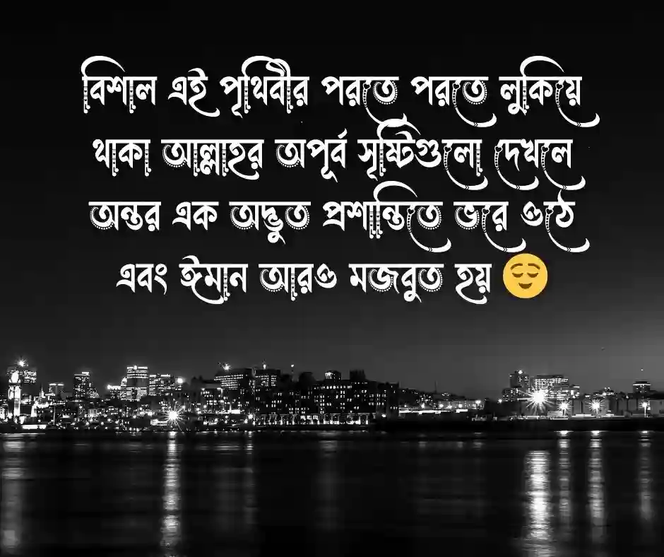 ভ্রমন নিয়ে ইসলামিক ক্যাপশন