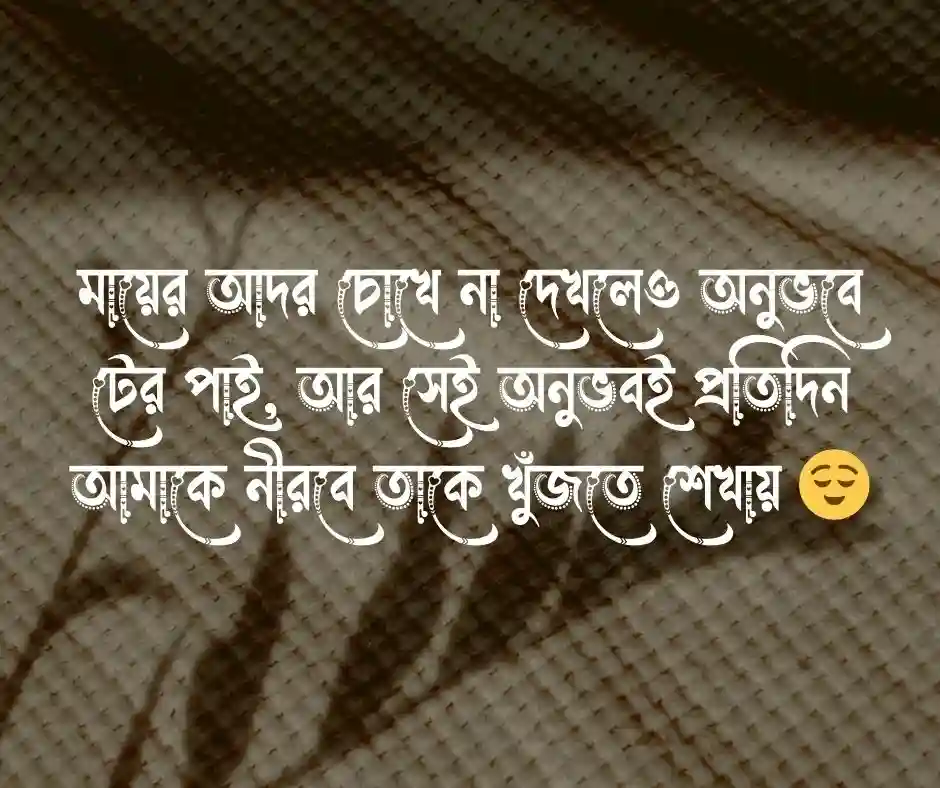 মাকে মিস করা নিয়ে উক্তি