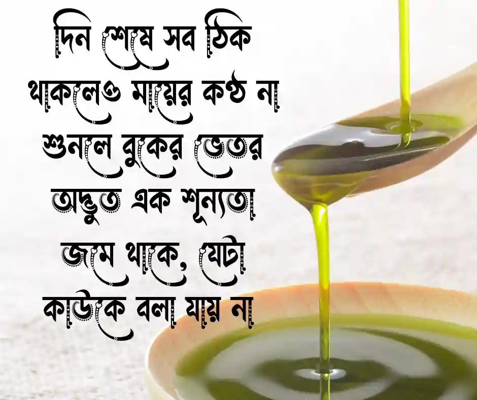 মাকে মিস করা নিয়ে স্ট্যাটাস