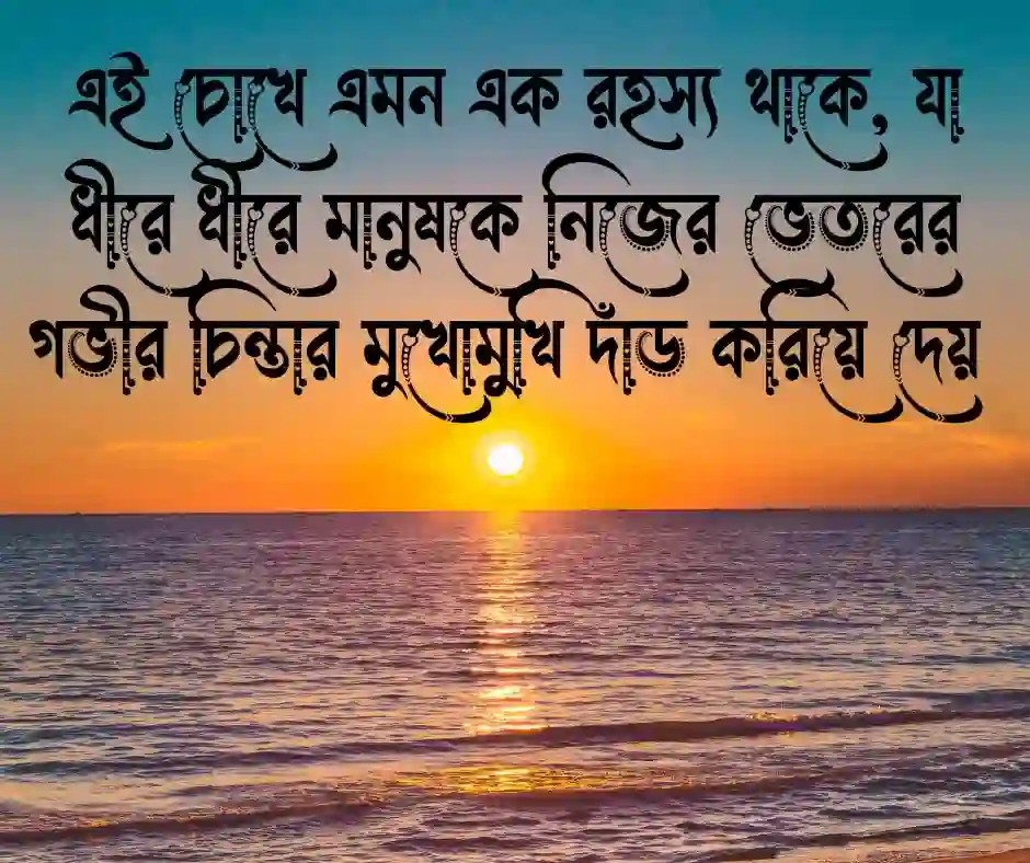 মায়াবী চোখ নিয়ে ক্যাপশন