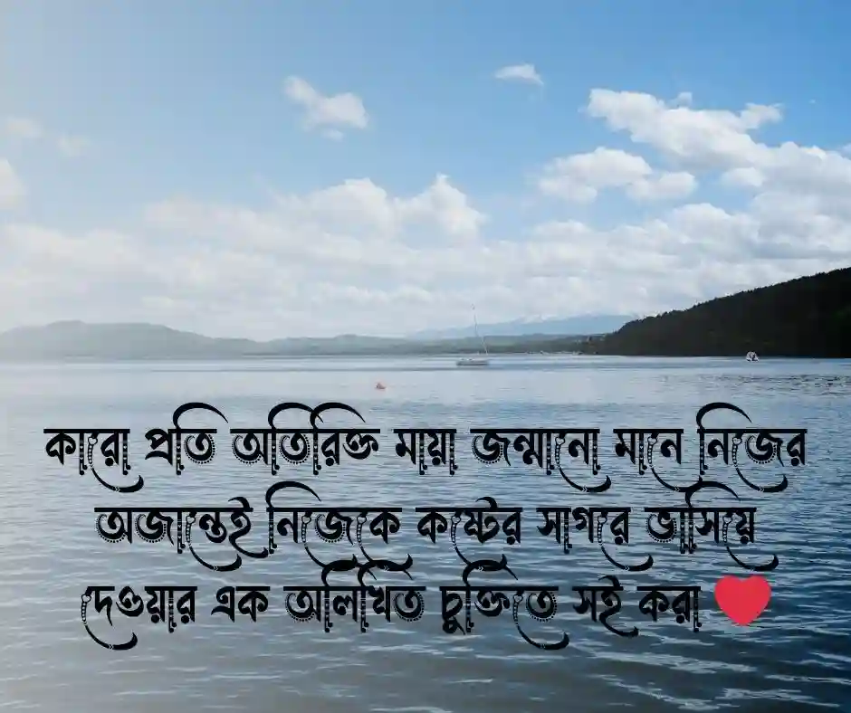 মায়া নিয়ে উক্তি