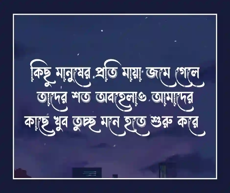 মায়া নিয়ে ক্যাপশন মায়া নিয়ে স্ট্যাটাস
