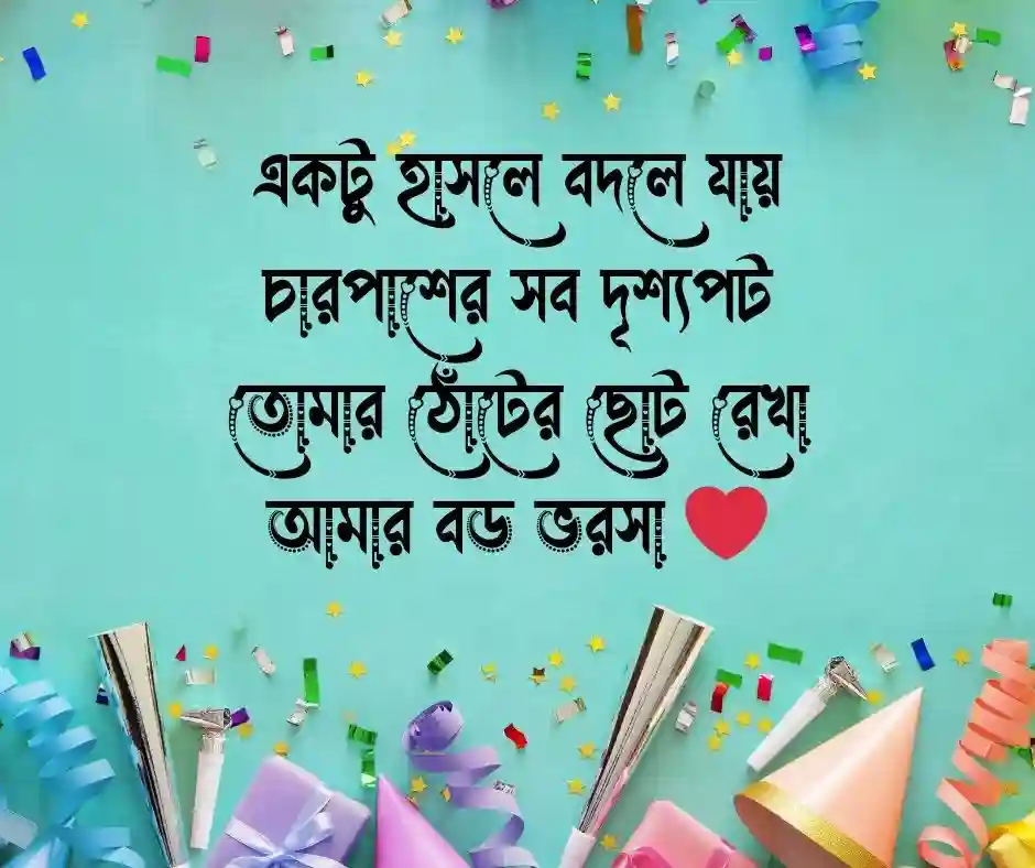 মিষ্টি হাসি নিয়ে ছন্দ