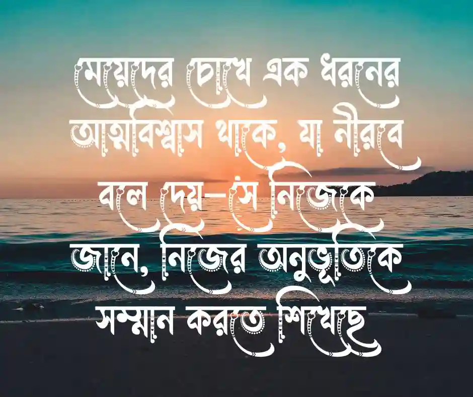মেয়েদের চোখ নিয়ে ক্যাপশন
