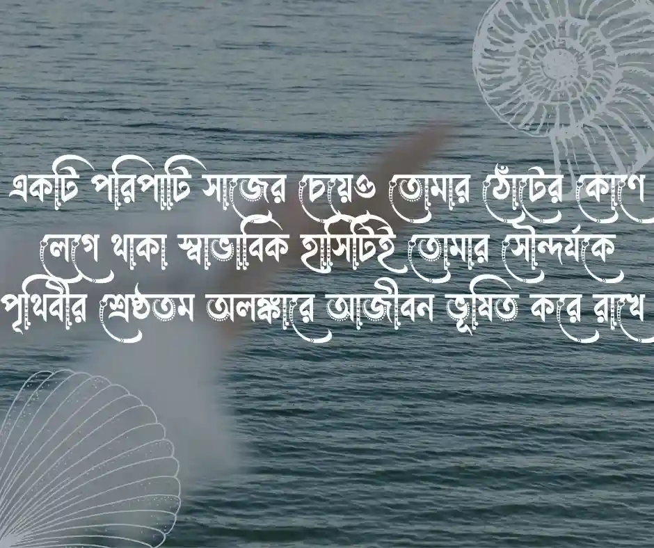 মেয়েদের চোখ নিয়ে প্রশংসা মেসেজ