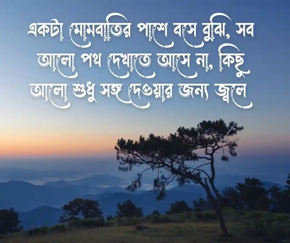 মোমবাতি নিয়ে ক্যাপশন