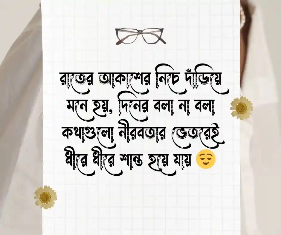রাতের প্রকৃতি নিয়ে ক্যাপশন