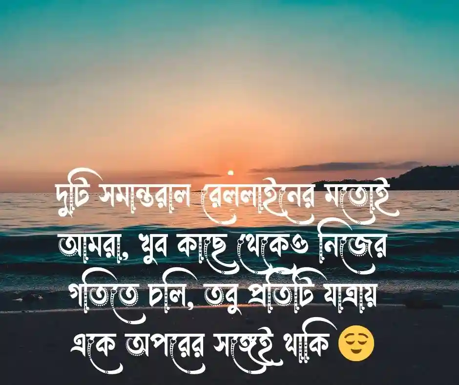 রেললাইন নিয়ে রোমান্টিক ক্যাপশন