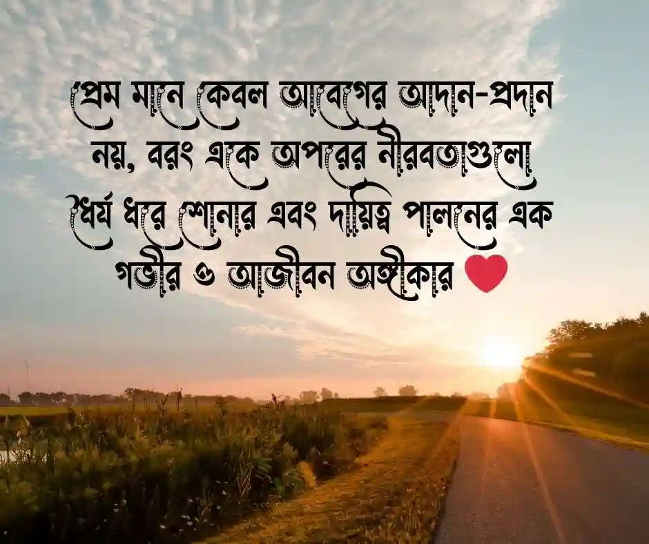 রোমান্টিক ক্যাপশন Romantic Caption
