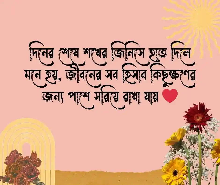 শখের জিনিস নিয়ে ক্যাপশন শখের জিনিস নিয়ে স্ট্যাটাস