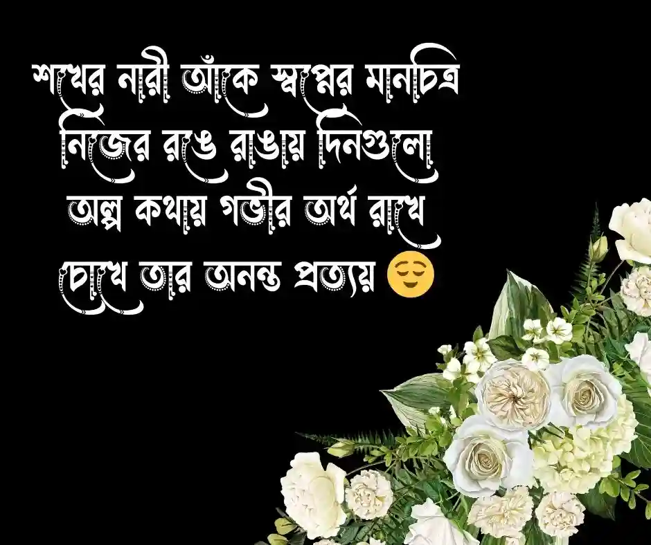 শখের নারী নিয়ে কবিতা