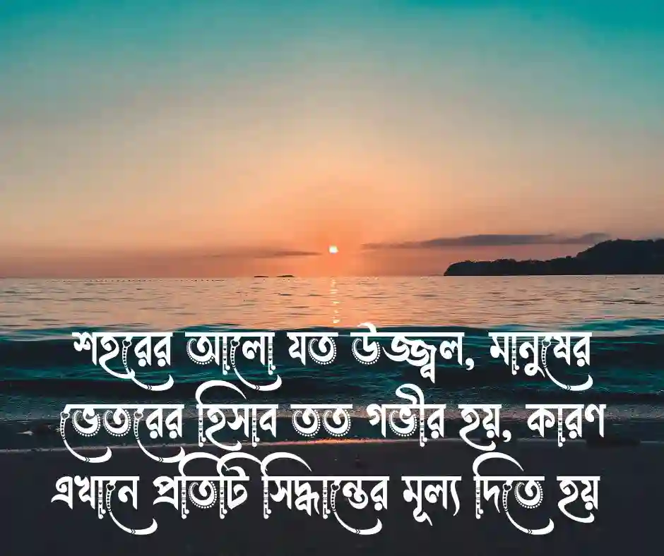 শহর নিয়ে উক্তি