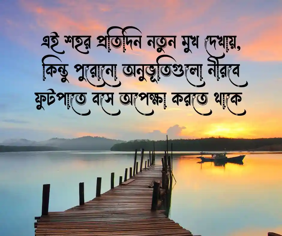 শহর নিয়ে ক্যাপশন শহর নিয়ে স্ট্যাটাস