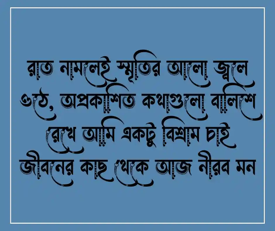 শুভ রাত্রি ক্যাপশন