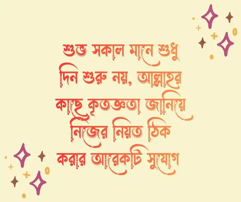শুভ সকাল নিয়ে ইসলামিক ক্যাপশন
