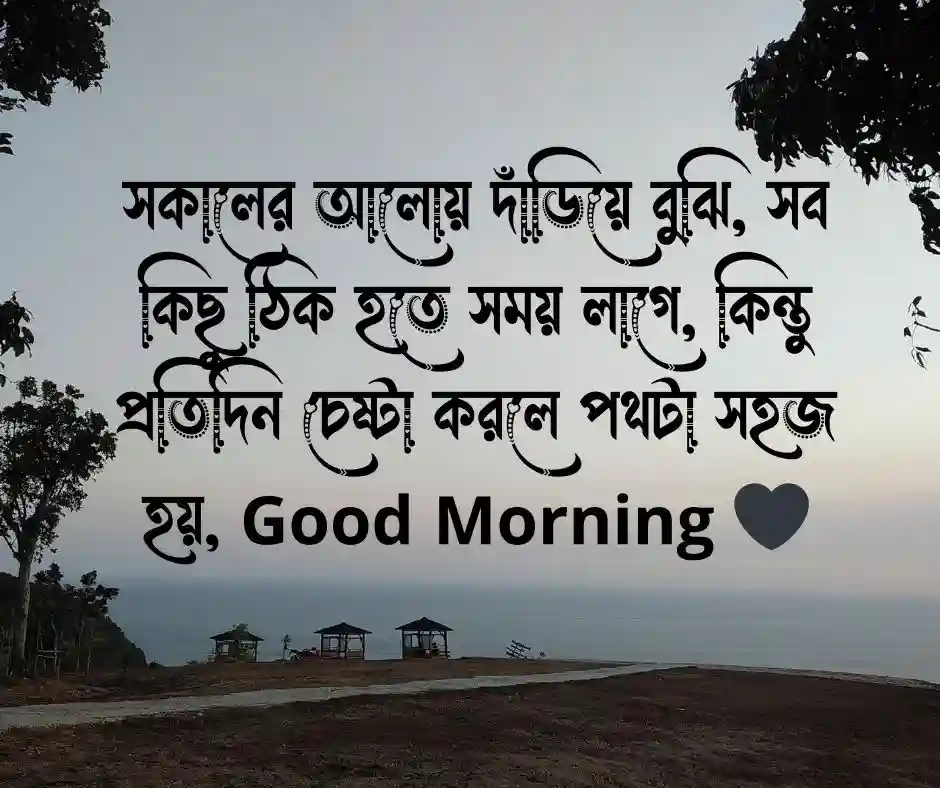 শুভ সকাল নিয়ে উক্তি Good Morning.